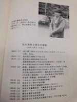 考える葦 ： 先生のあしあと ＝杉浦敦太郎の「国語」と「社会科」＝