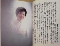 ［プログラム］ 若竹民謡発表会　6点