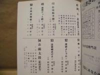 ［プログラム］ 若竹民謡発表会　6点