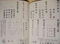 ［プログラム］ 若竹民謡発表会　6点