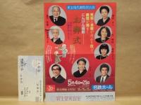 ［公演パンフレット］ お葬式