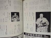 ［公演パンフレット］ 島倉千代子特別公演