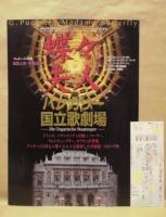 ［公演パンフレット］ ハンガリー国立歌劇場 「蝶々夫人」 日本公演