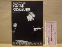 ［公演パンフレット］ タンゴ・ピアノの真髄　オスバルド・ベリンジェリ楽団