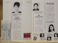 ［公演パンフレット］ ひとり芝居の演劇祭　アクターズ・フェスティバル NAGOYA'96