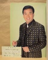 ［公演パンフレット］ 細川たかし特別公演　朝丘雪路特別参加