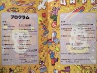 ［公演パンフレット］ '92 国立ボリショイサーカス