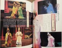 ［公演パンフレット］ 新京劇 楊貴妃と阿倍仲麻呂