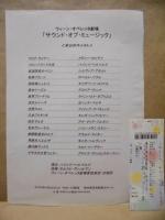 ［公演パンフレット］ ウィーン・オペレッタ劇場　サウンド・オブ・ミュージック 日本公演