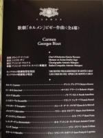 ［公演パンフレット］ モンテカルロ歌劇場愛知公演 歌劇 「カルメン」