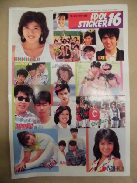 付録のみ］ 月刊平凡 1985年10月号(（1）ポスター：藤井郁弥