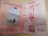 ［付録のみ］ 月刊平凡　1985年10月号