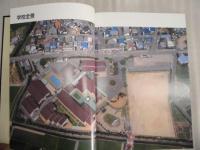 愛知県立一宮東養護学校　創立十周年記念誌