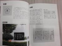愛知県立一宮東養護学校　創立十周年記念誌