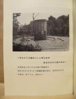 文化財 小夜の中山霊鐘記 石言遺響