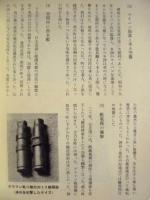 神谷村誌