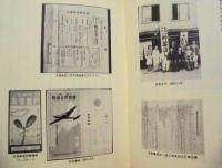 静清信用金庫史