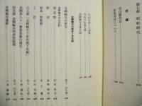 金剛輪寺の歴史　（外箱なし）