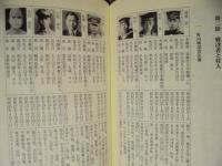 舳越町誌