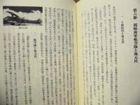 舳越町誌