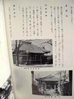 猿投村に関する口碑伝説集 : 小栗鉄次郎文書1