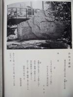 豊田市の文学碑