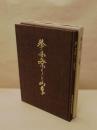 挙母祭りと山車 ＜豊田市文化財叢書 第4＞