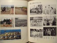 四日市市体育協会史　30周年記念史