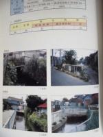 50周年記念誌　十五ケ用水