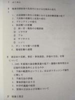 長良川河口堰運用後の調査結果をめぐって ： 汽水域の破壊と河川の湖沼化