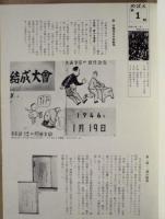 限りなき前進　30年のあゆみ 〈1946－1976〉