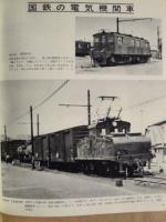 世界の鉄道'69 ： 世界の鉄道 1969年版