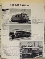 世界の鉄道'69 ： 世界の鉄道 1969年版