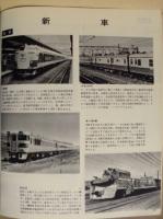世界の鉄道'69 ： 世界の鉄道 1969年版