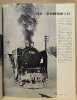 世界の鉄道'70 ： 世界の鉄道 1970年版