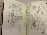 三州奥郡風俗図絵