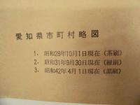 市町村沿革史 ： 愛知の百年