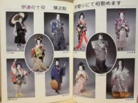 ［公演パンフレット］ 市川猿之助奮闘公演