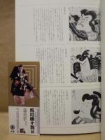 ［図録］ 十二代目襲名記念 市川團十郎展
