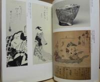 ［図録］ 十二代目襲名記念 市川團十郎展