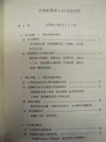 武豊町教育100年史