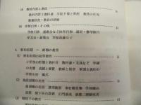 武豊町教育100年史