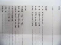 ［図録］ 大浜てらまち : 碧南市藤井達吉現代美術館　歴史系企画展