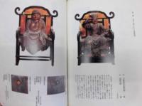 ［図録］ 大浜てらまち : 碧南市藤井達吉現代美術館　歴史系企画展
