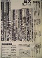 週刊プレイボーイ  1992年3月3日
