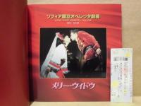 ［公演パンフレット］ ソフィア国立オペレッタ劇場「メリー・ウイドウ」　2001年日本公演