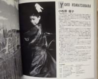 ［公演パンフレット］ スペインフラメンコ舞踊団「カルメン」　2001年9-10月公演 ： 小松原庸子プロデュース