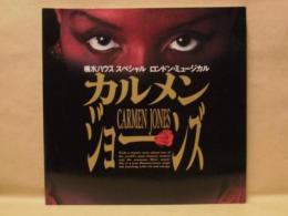 ［公演パンフレット］ カルメン・ジョーンズ ： ロンドン・ミュージカル