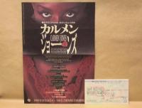 ［公演パンフレット］ カルメン・ジョーンズ ： ロンドン・ミュージカル