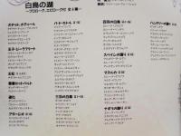 ［公演パンフレット］ 国立モスクワ音楽劇場バレエ　1995年日本公演